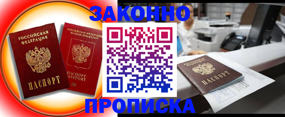 временная регистрация купить в Карелии