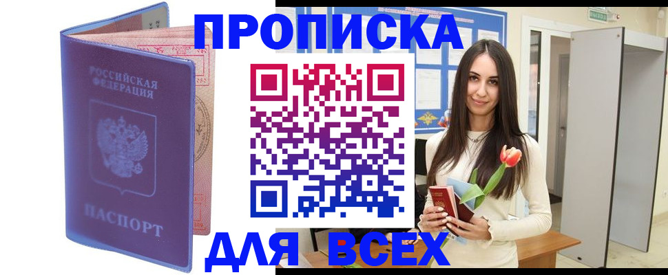 прописка 2025 в Карелии